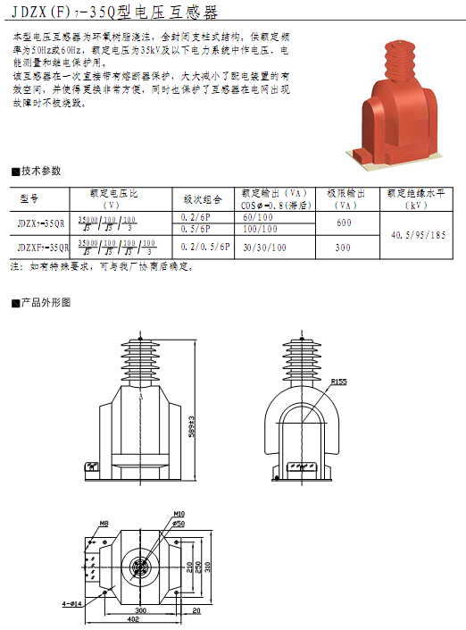 JDZX（F）7-35Q型电压互感器  35KV户内电压互感器