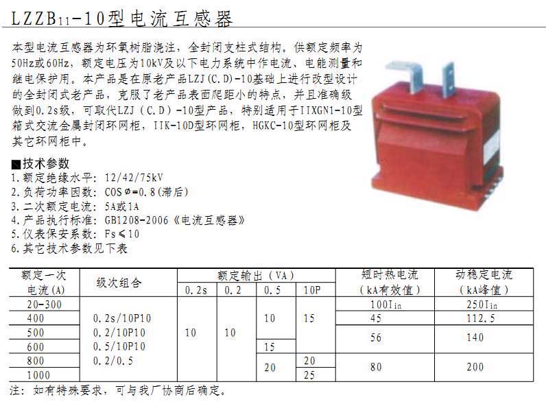 LZZB11-10型电流互感器  10KV户内电流互感器