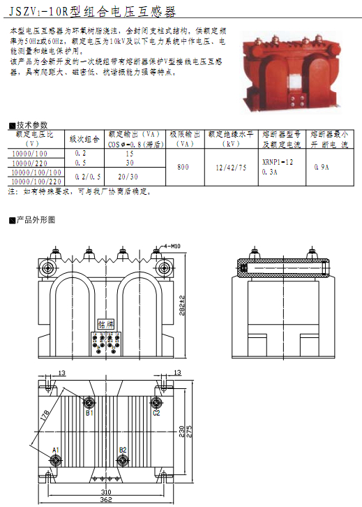 JSZV1-10R型组合电压互感器  10KV户内三相组合电压