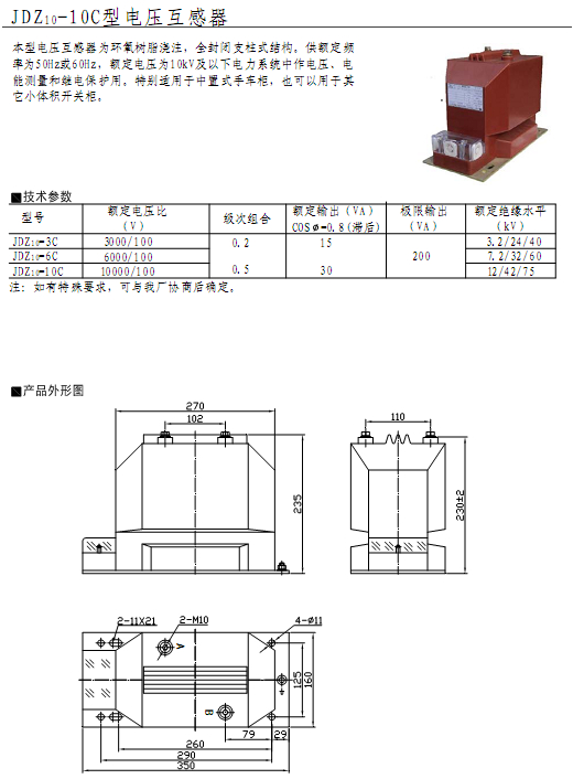 JDZ10-10C型电压互感器  10KV户内电压互感器