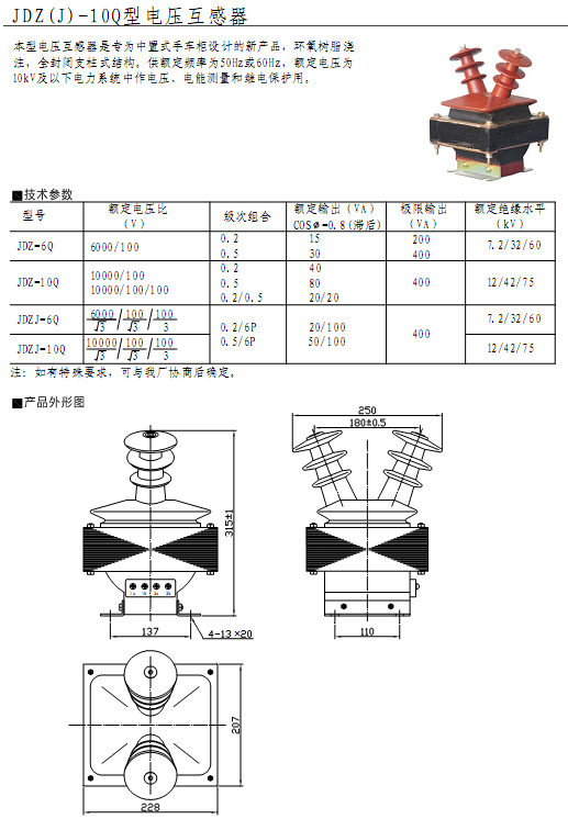 JDZ（J）-10QR型电压互感器  10KV户内电压互感器