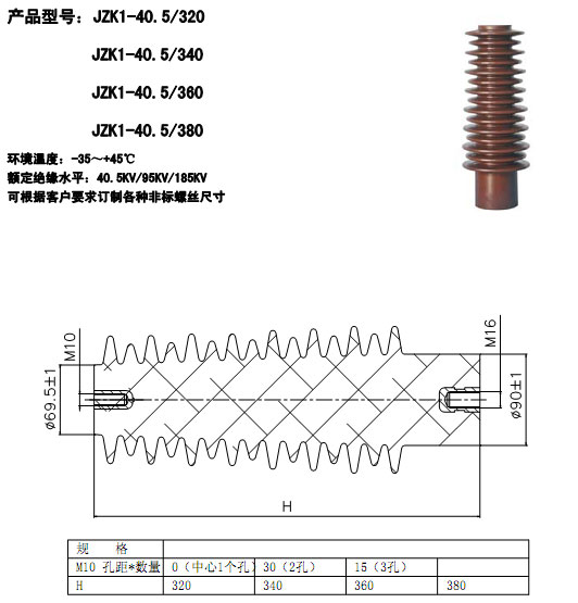 绝缘子JZK1-40.5/320/340/360/380  35KV系列产品