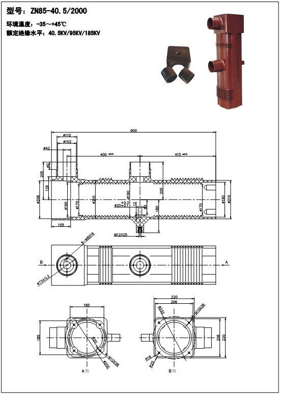 绝缘筒ZN85-40.5/2000
