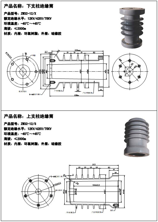 绝缘筒（上下支柱）ZW32-12