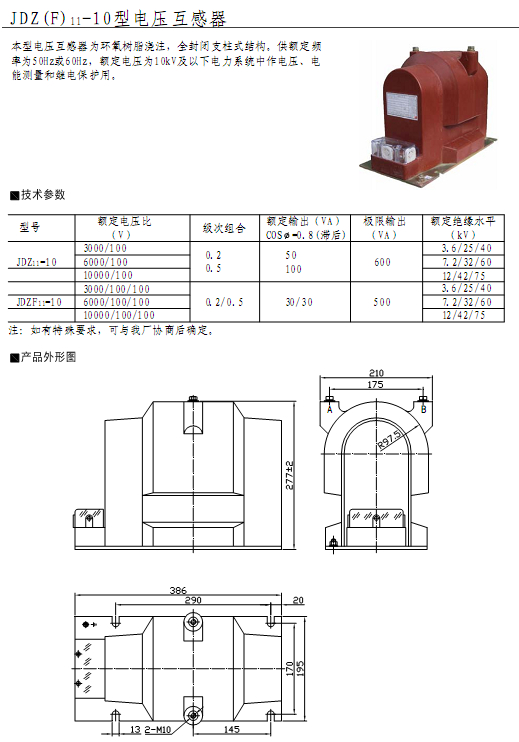 JDZ（F）11-10型电压互感器  10KV户内电压互感器