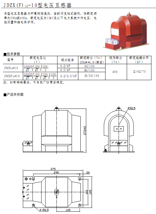 JDZX（F）12-10型电压互感器  10KV户内电压互感器