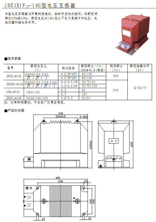 JDZ（X）F16-10G型电压互感器  10KV户内电压互感器