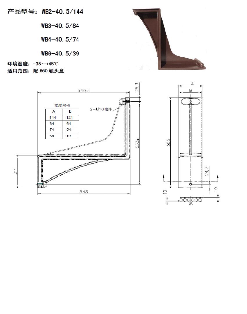 弯板WB2-40.5/144/84/74/39  35KV系列产品