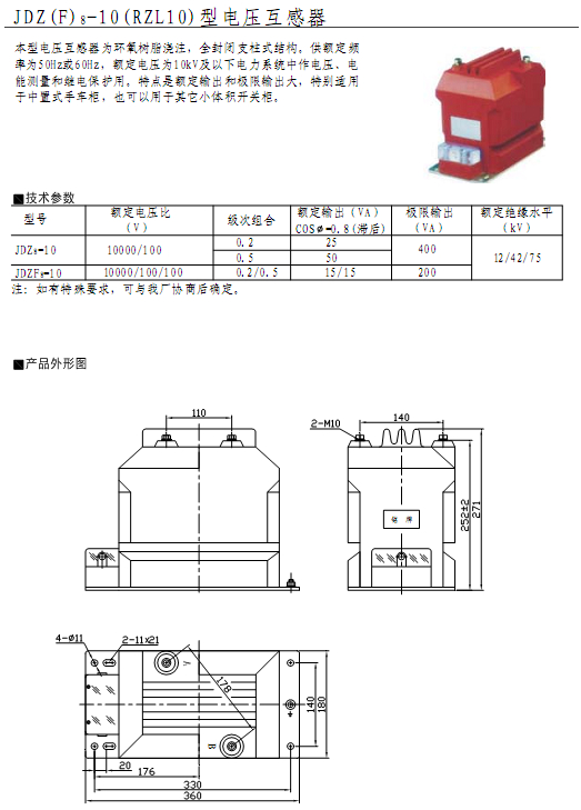 JDZ（F）8-10（RZL10）型电压互感器  10KV户内电压互感器