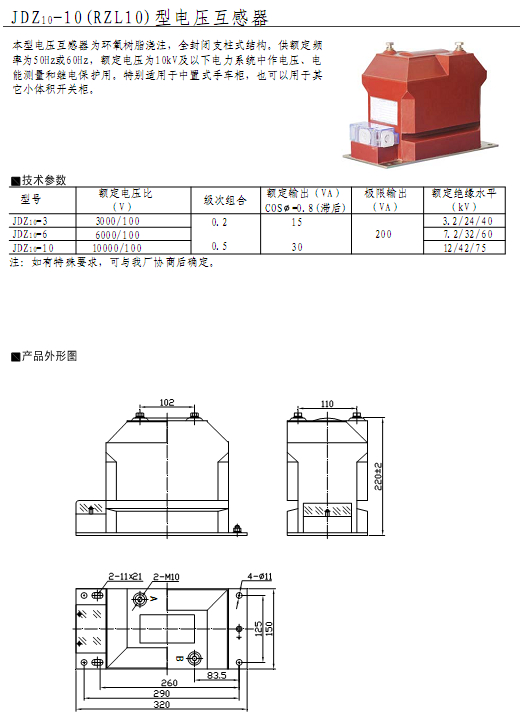 JDZ10-10（RZL10）型电压互感器  10KV户内电压互感器