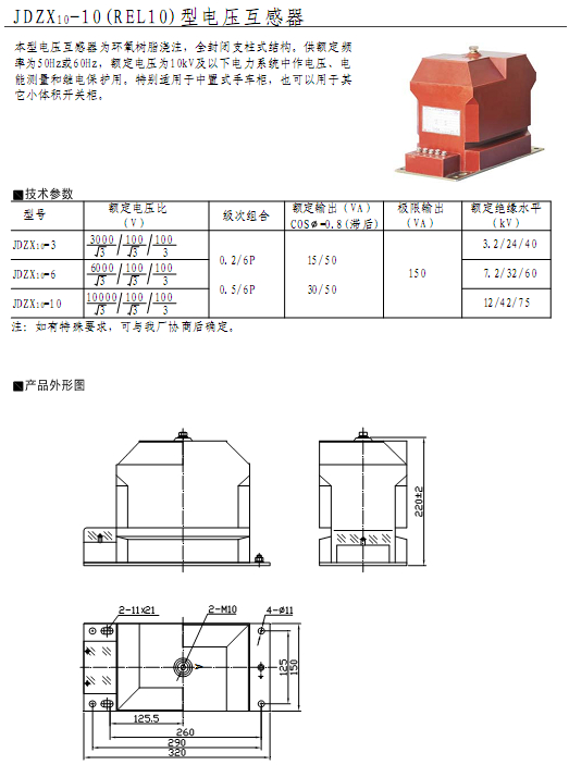 JDZX10-10（REL10）型电压互感器  10KV户内电压互感器