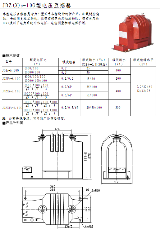 JDZ（X）9-10G型电压互感器  10KV户内电压互感器