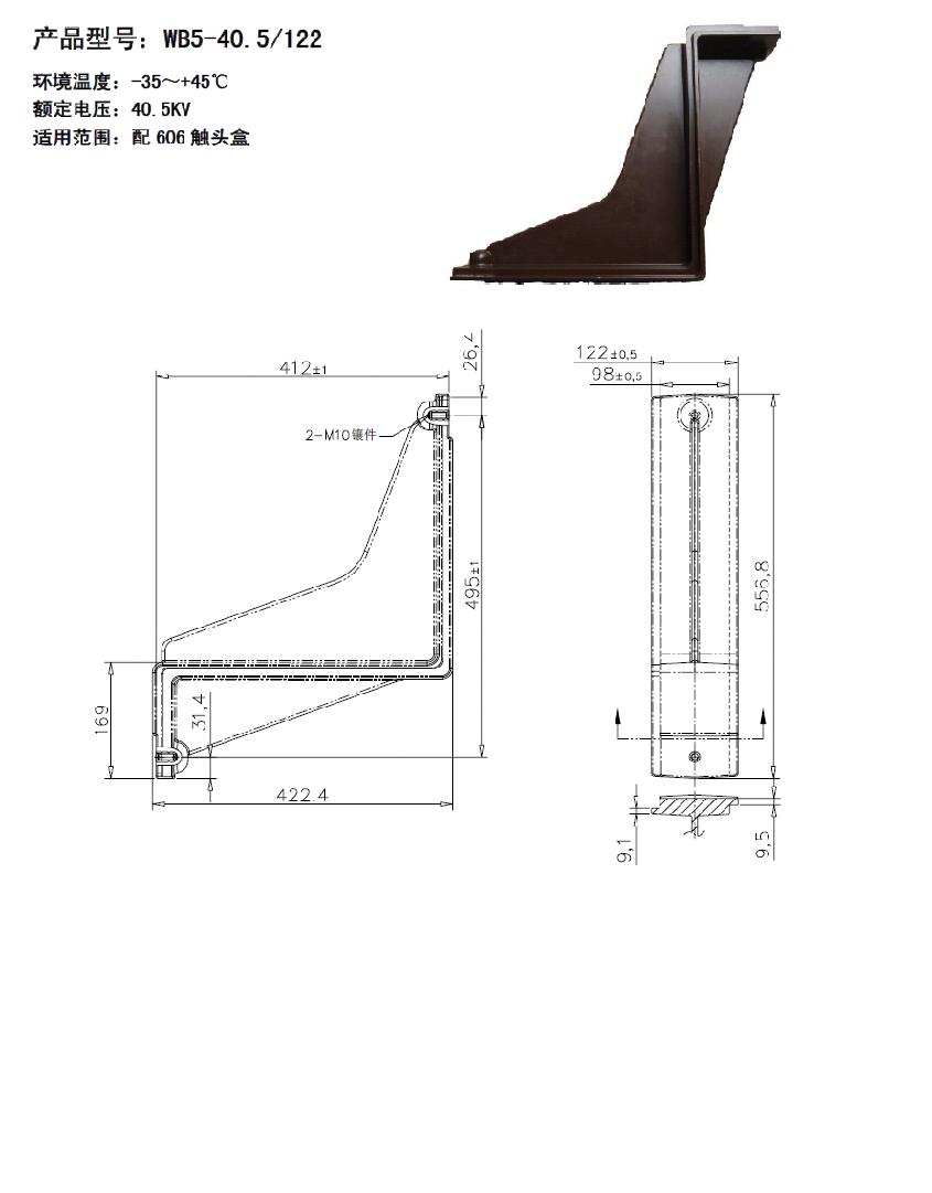 弯板WB5-40.5/122  35KV系列产品