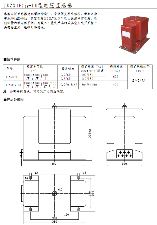 JDZX（F）18-10型电压互感器  10KV户内电压互感器