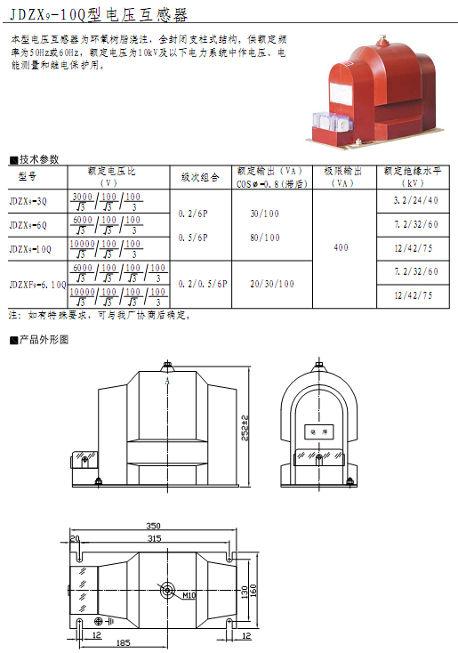 JDZX9-10QR型电压互感器  10KV户内电压互感器