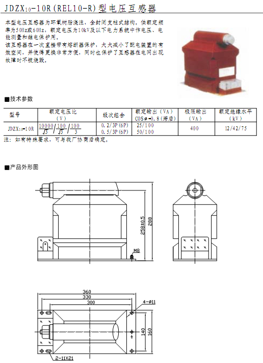 JDZX10-10R（REL10-R）型电压互感器  10KV户内电压互感器