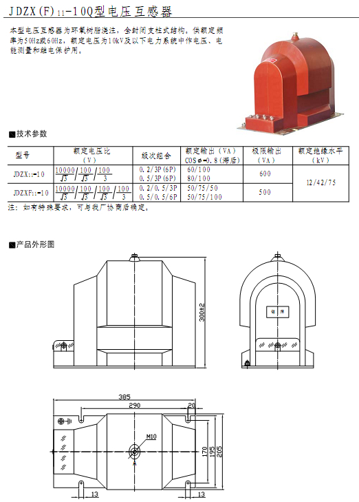 JDZX（F）11-10Q型电压互感器  10KV户内电压互感器