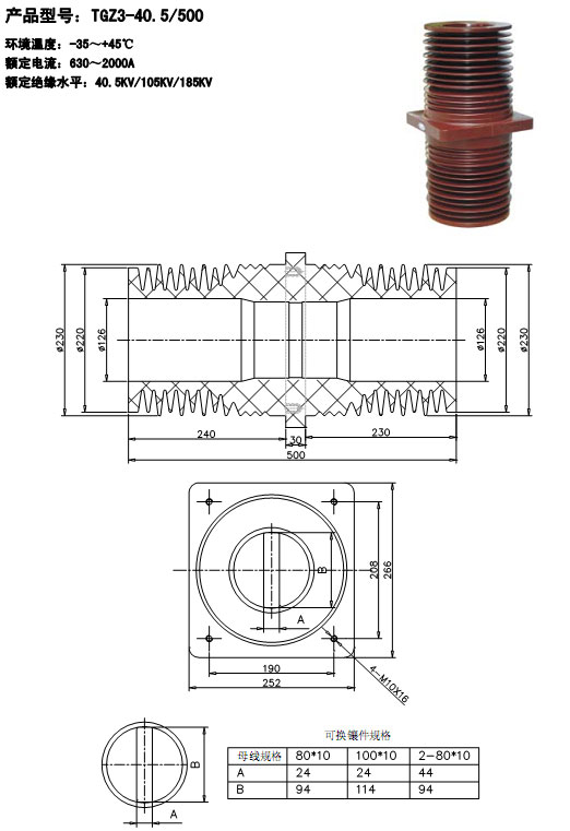 母线套管TGZ3-40.5/500  35KV系列产品