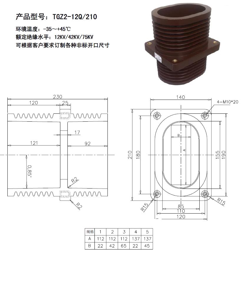 母线套管TGZ2-12Q/210  10KV系列产品