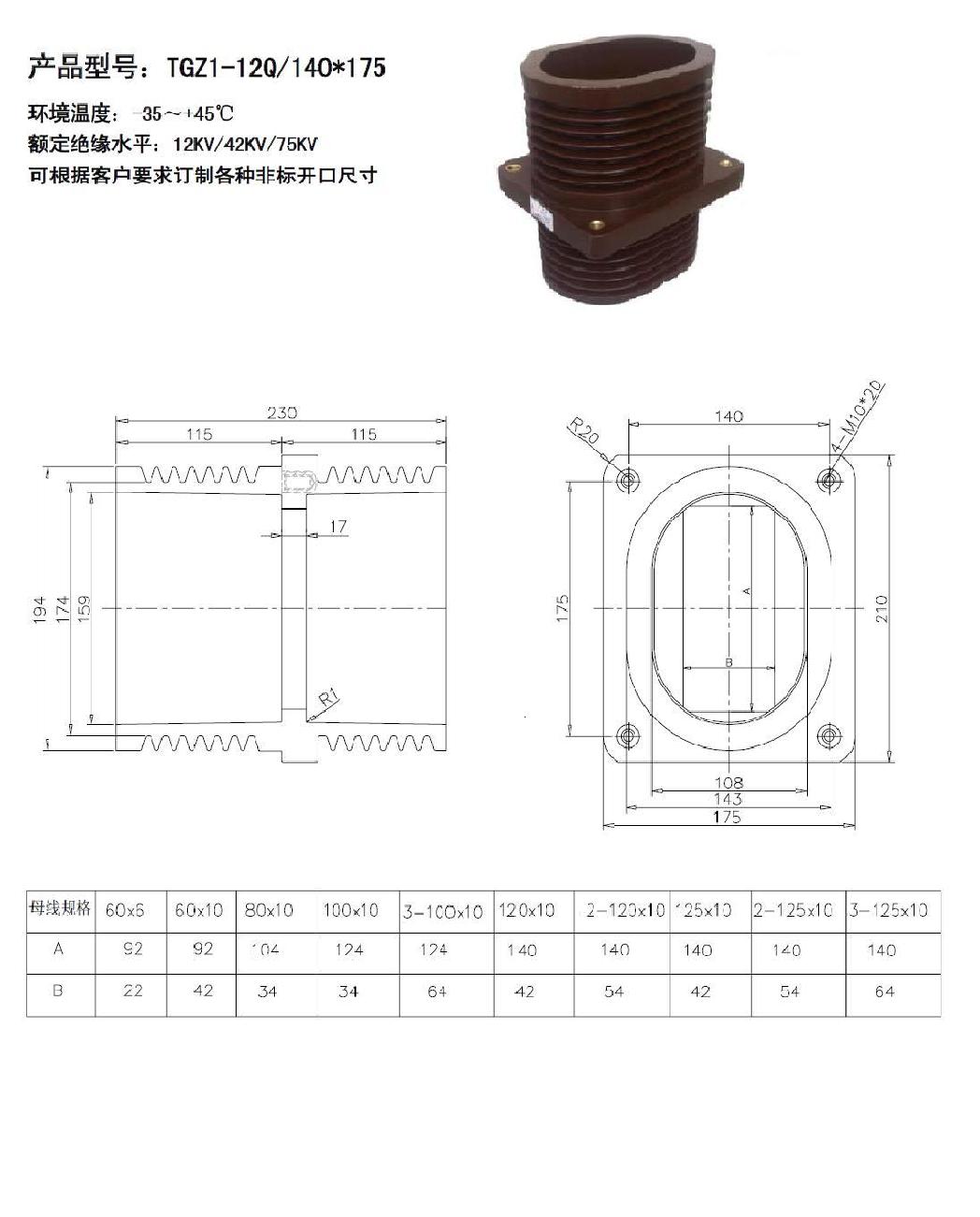 母线套管TGZ1-12Q/140*175  10KV系列产品