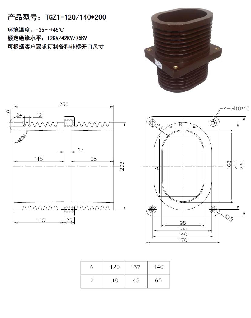 母线套管TGZ1-12Q/140*200  10KV系列产品