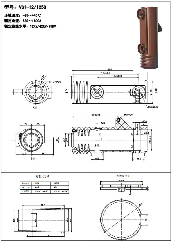 绝缘筒VS1-12/1250