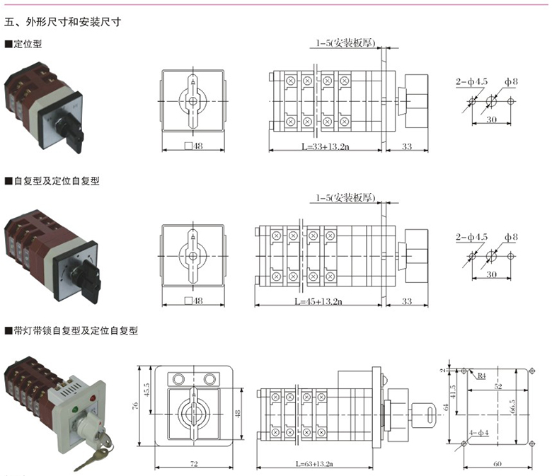 LW21万能转换开关  低压元器件