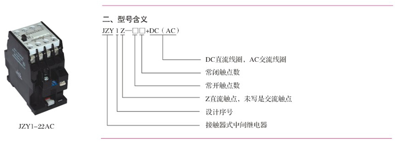 JZY1中间继电器  低压元器件