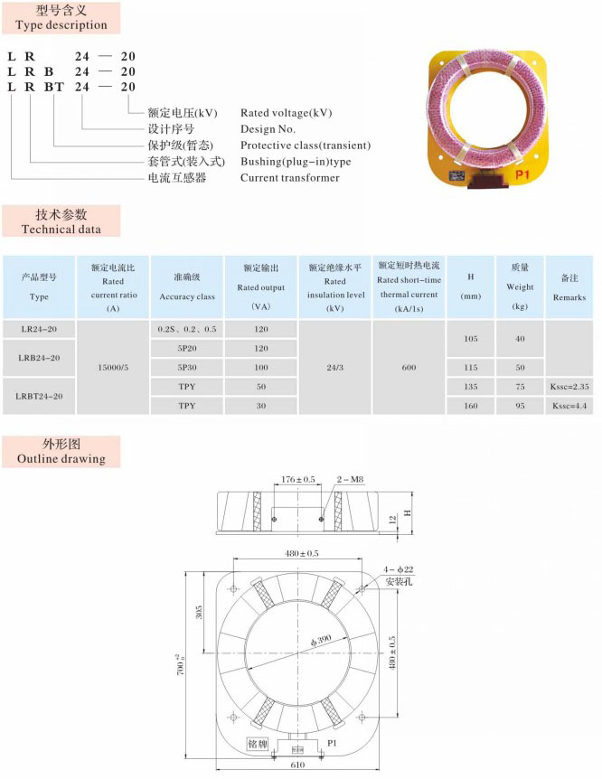 LR(BT)24-20  发电机主回路