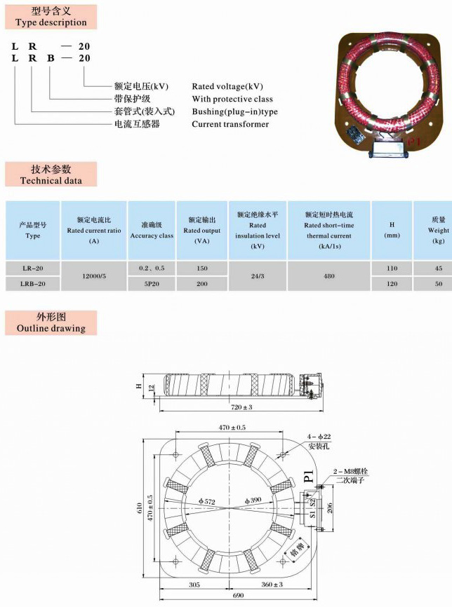 LR(B)-20  发电机主回路