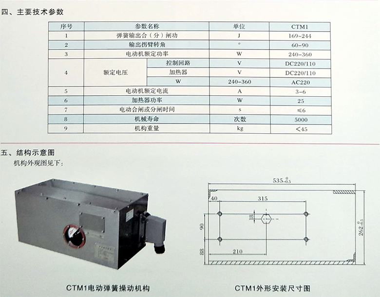 CTM1型弹簧操动机构