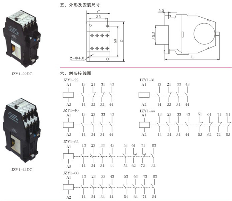 JZY1中间继电器  低压元器件