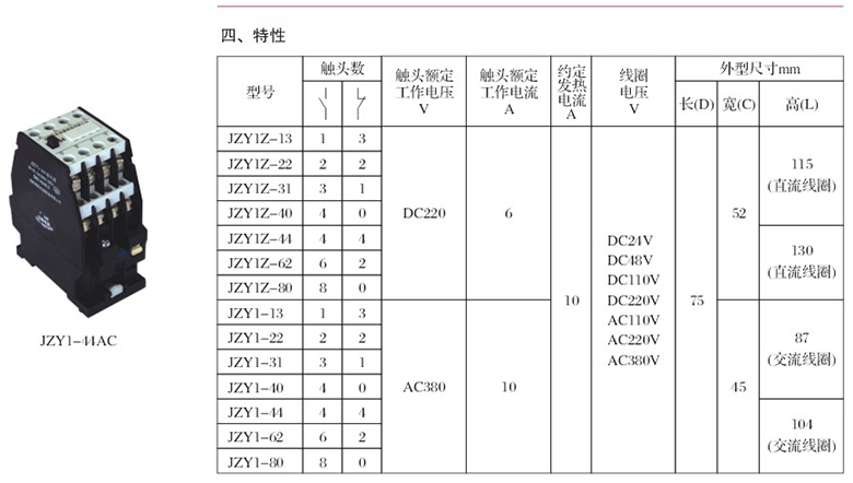 JZY1中间继电器  低压元器件