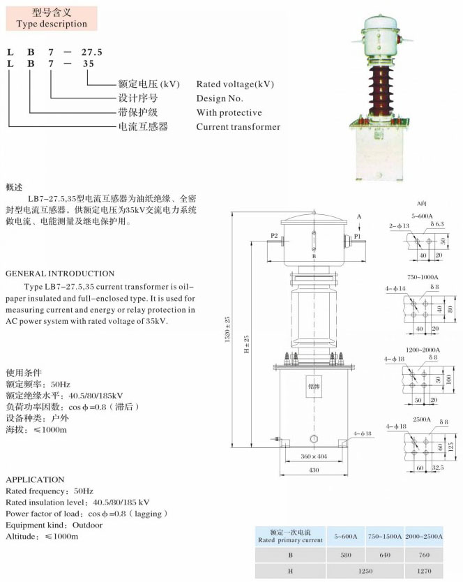 LB7-27.5,35  油浸式互感器