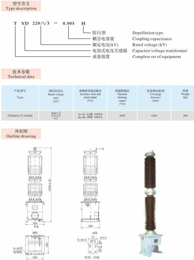 TYD-220/√3-0.005 H  电容式电压互感器