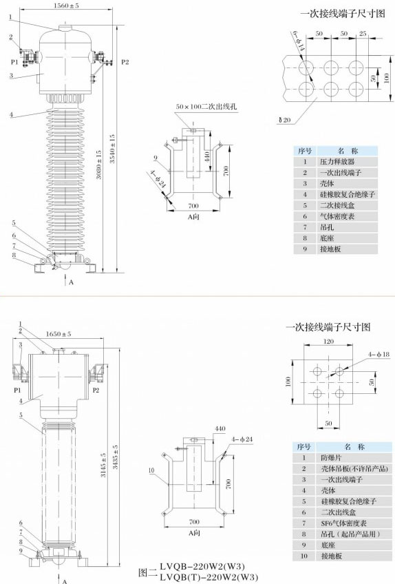 LVQB(T)-110  SF6气体绝缘式电流互感器