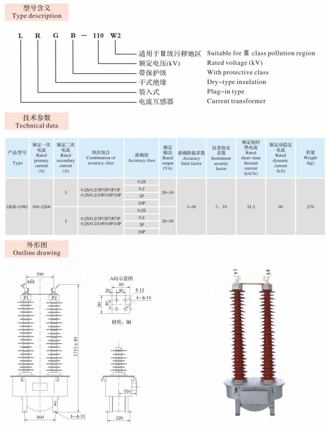 LRGB-110 W2  干式电流互感器