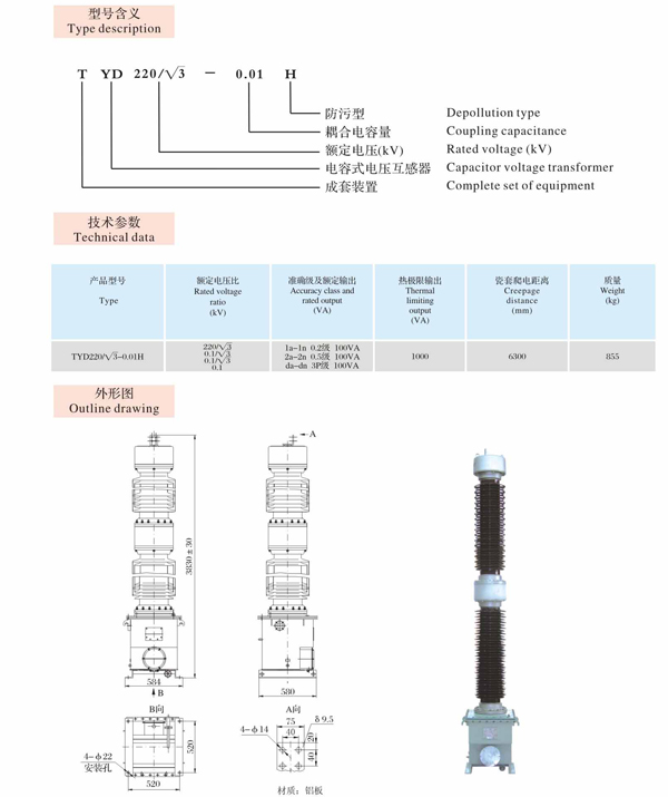 TYD-220/√3-0.01 H   电容式电压互感器