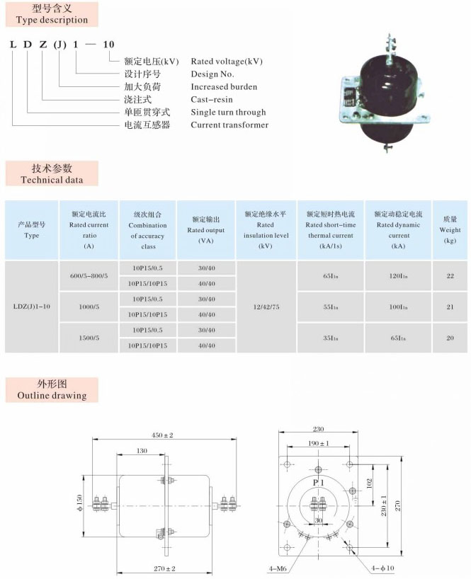 LDZ(J)1-10  支柱式、穿墙式