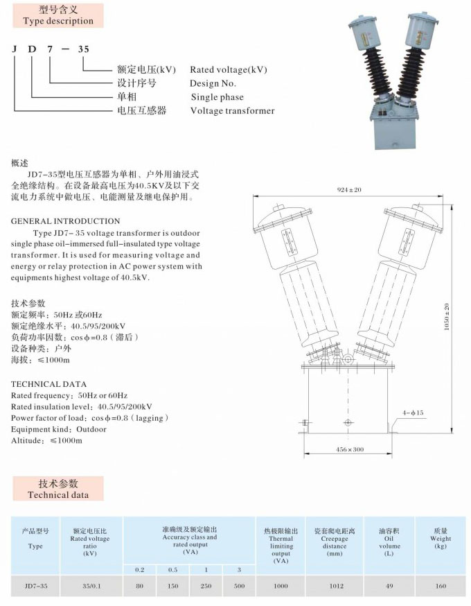 JD7-35  油浸式互感器