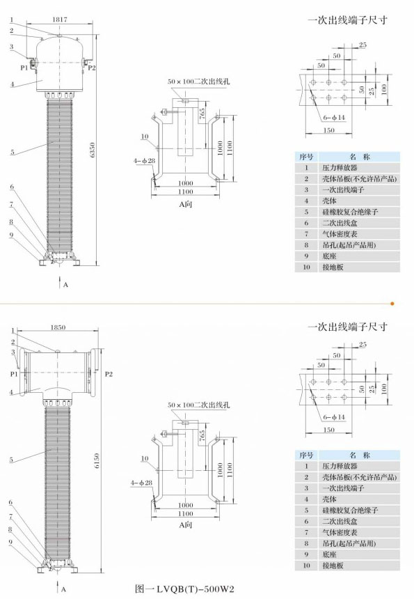 LVQB(T)-500W2  SF6气体绝缘式电流互感器