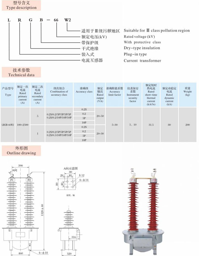 LRGB-66 W2  干式电流互感器