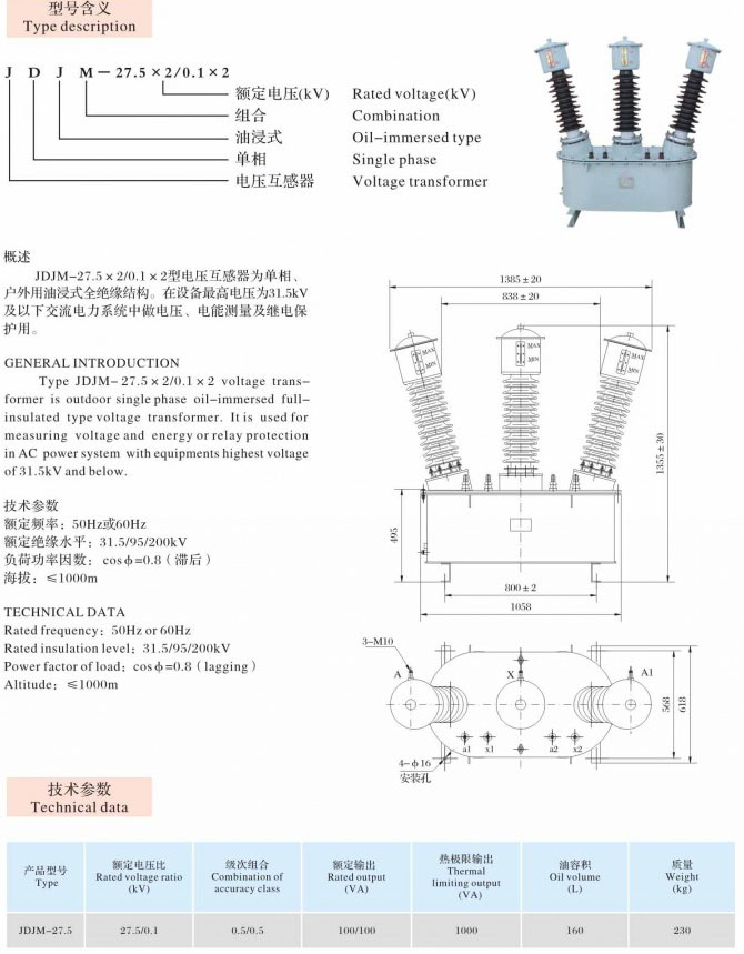 JDJM-27.5×2/0.1×2  油浸式互感器