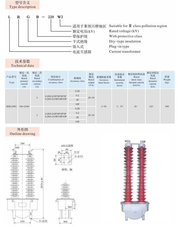LRGB-220 W2   干式电流互感器