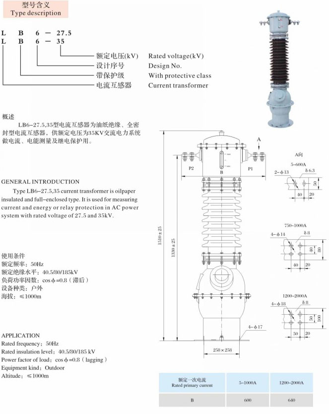 LB6-27.5,35  油浸式互感器