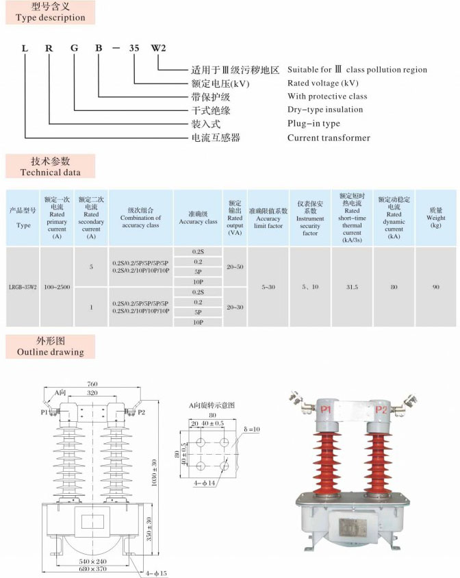 LRGB-35 W2  干式电流互感器