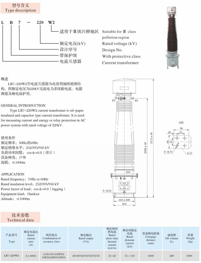 LB7-220 W2  油浸式互感器