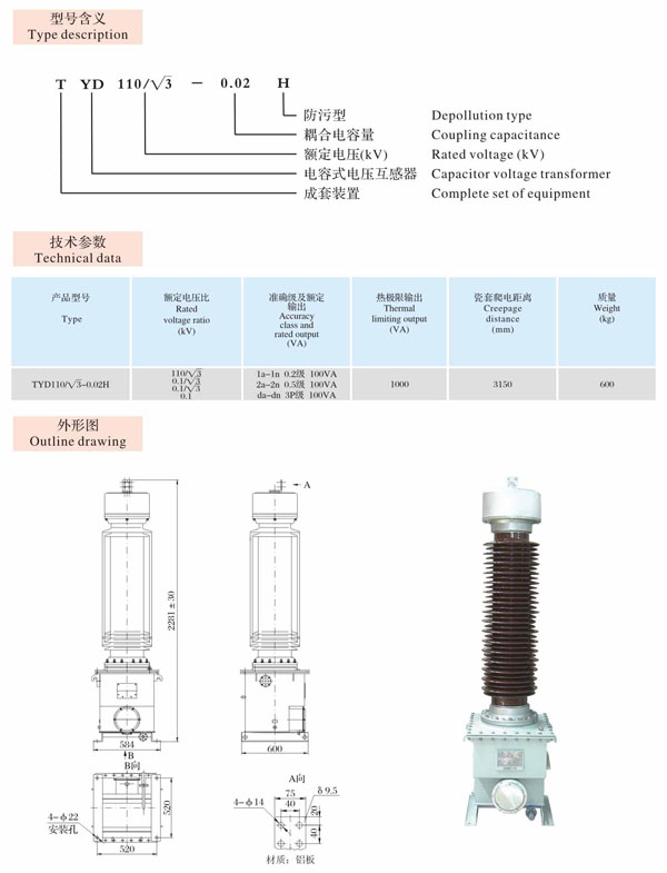 TYD-110/√3-0.02 H  电容式电压互感器