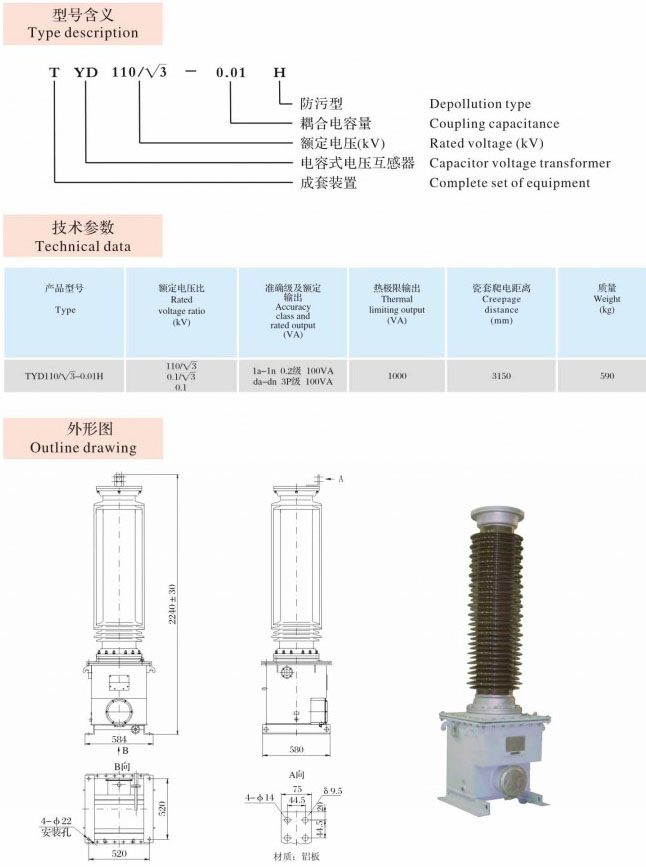 TYD-110/√3-0.01 H  电容式电压互感器