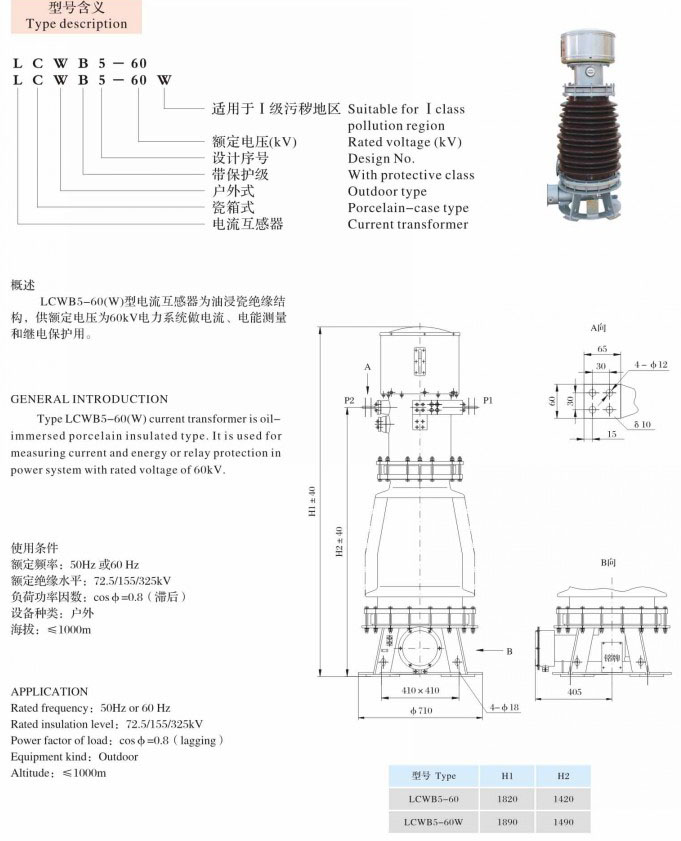 LCWB5-60(W)  油浸式互感器